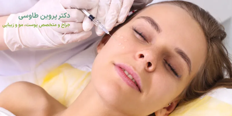 روش تزریق مزوتراپی 