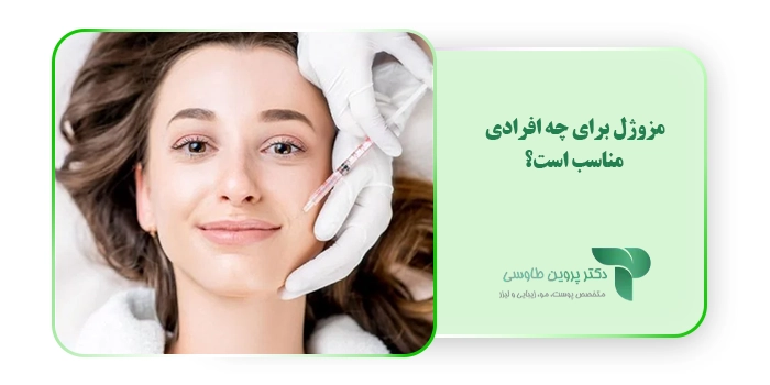 مزوژل برای چه افرادی مناسب است؟