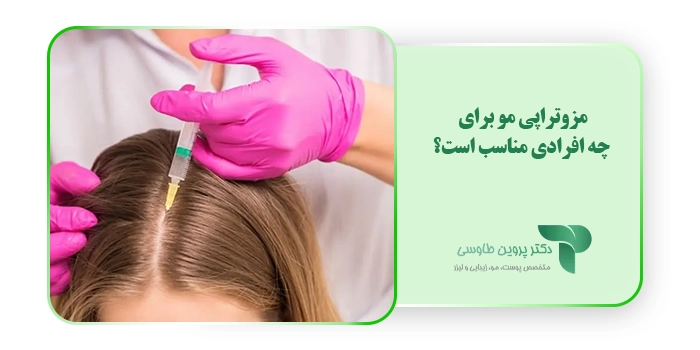مزوتراپی مو برای چه افرادی مناسب است؟